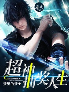 《超神抽奖人生》