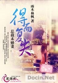 《总裁未婚妻:得而复失》