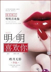 (欢乐颂同人)欢乐颂之明明很爱你