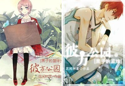 《(BG/黑子的篮球同人)彼方公园》